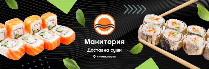 Доставка суши