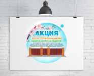 Баннер акция