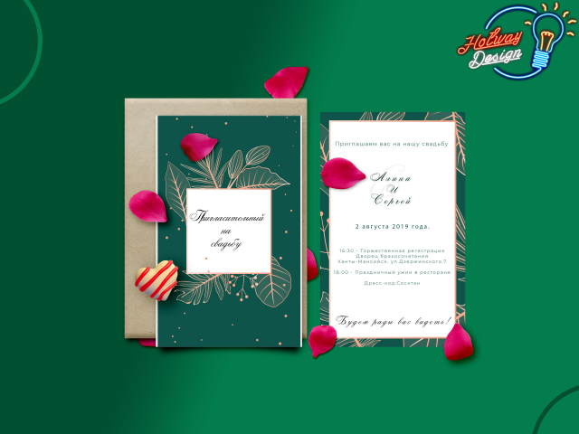 Пригласительный на свадьбу