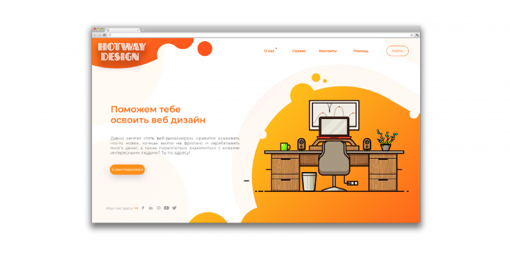 Landing Page HotwayDesign