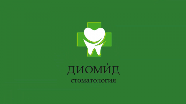 Промо ролик для стоматологии "Диомид"