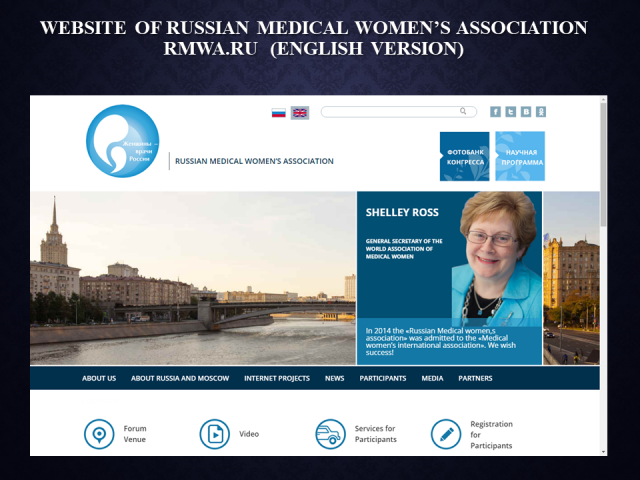 Ассоциация женщин-врачей России