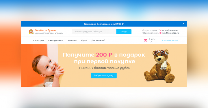 Интернет магазин игрушек "Львёнок Грига"