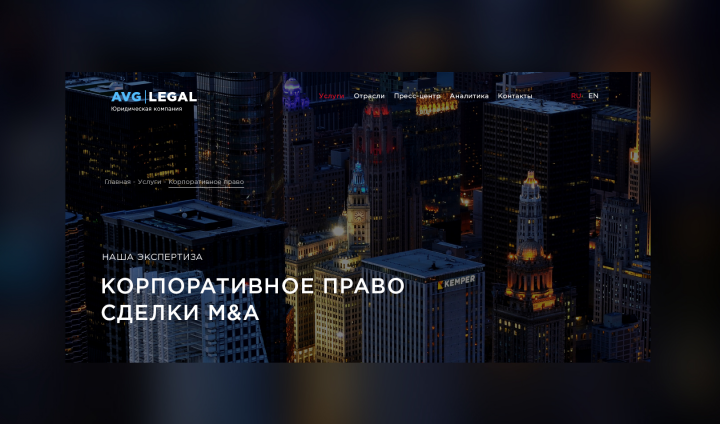 Юридическая фирма AVG Legal экран услуг
