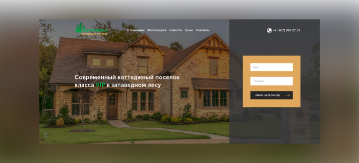 Лесной пейзаж