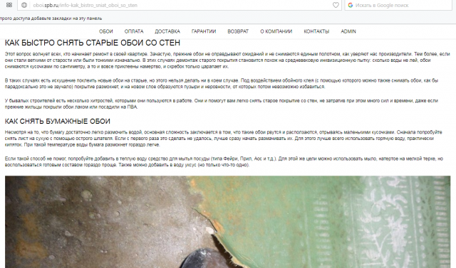 Как снять обои со стен