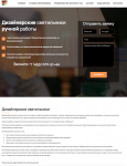 Создание сайта дизайнерских светильников