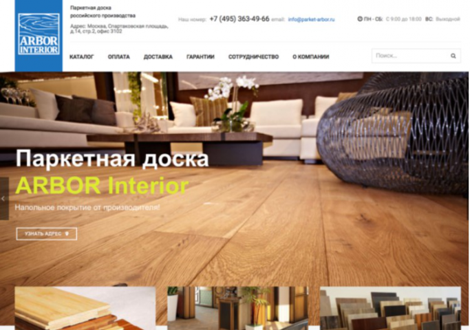 parket-arbor.ru - сайт магазина паркетной доски
