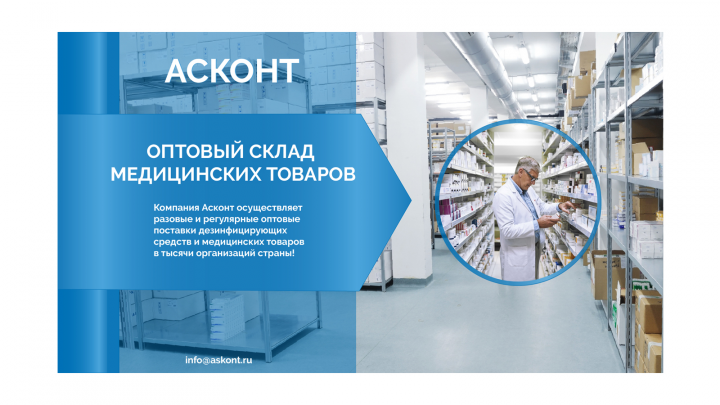 Компания АСКОНТ. (PDF внутри)