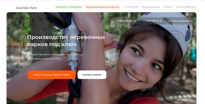 Сайт по продаже верёвочных парков