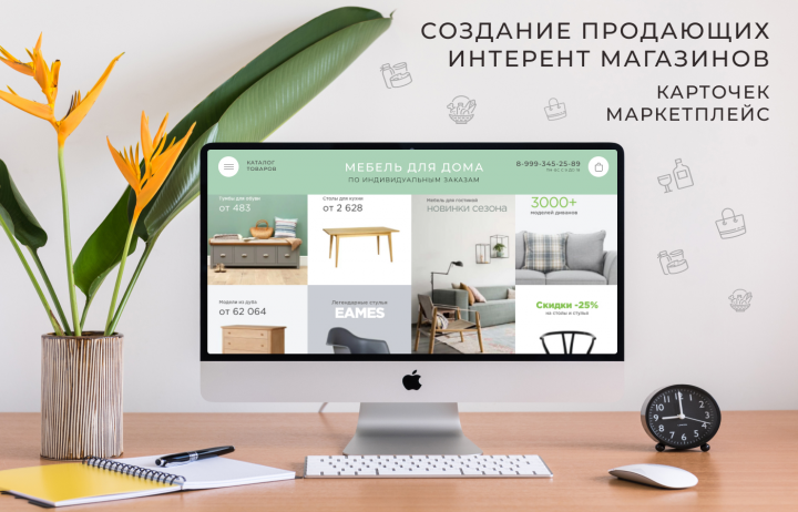 Сайт магазин "Мебель для дома"