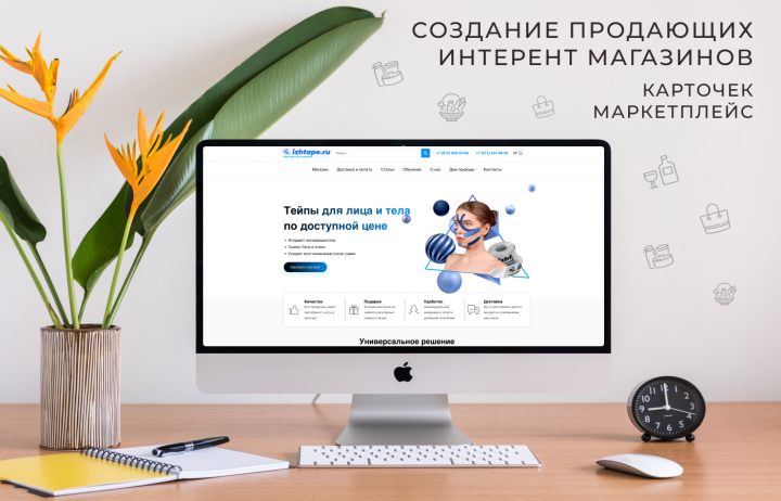 Сайт "Тейпы для лица"