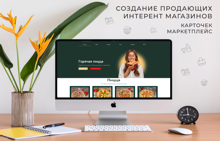 Сайт / WEB магазин - продажа и доставка Пиццы