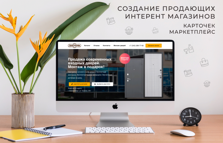 Сайт / WEB магазин - Продажа современных входных дверей