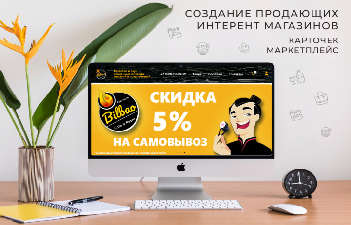 Сайт / WEB магазин - «Bilbao» продажа и доставка Роллов