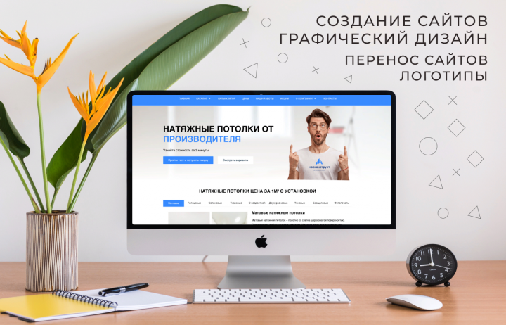 Сайт / Интернет магазин - Натяжные потолки под ключ