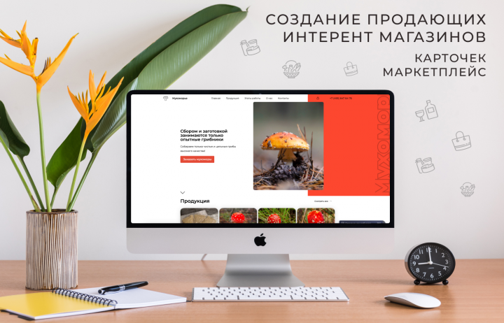 Сайт "Мухоморы"