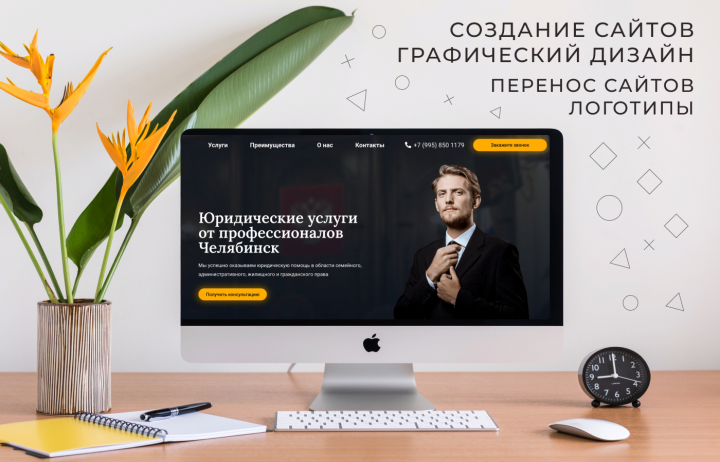 Лендинг - Юридические услуги от профессионалов