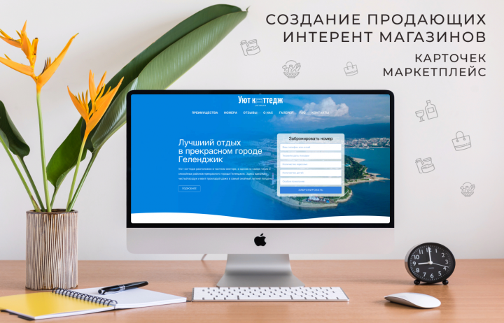 Лендинг  - бронирования номеров в гостинице «Уютный Коттедж»