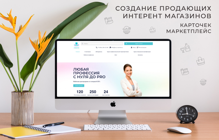 Сайт - Онлайн образование - Любая профессия с Нуля до Pro