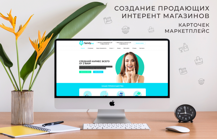 Сайт - Family dent / Стоматология