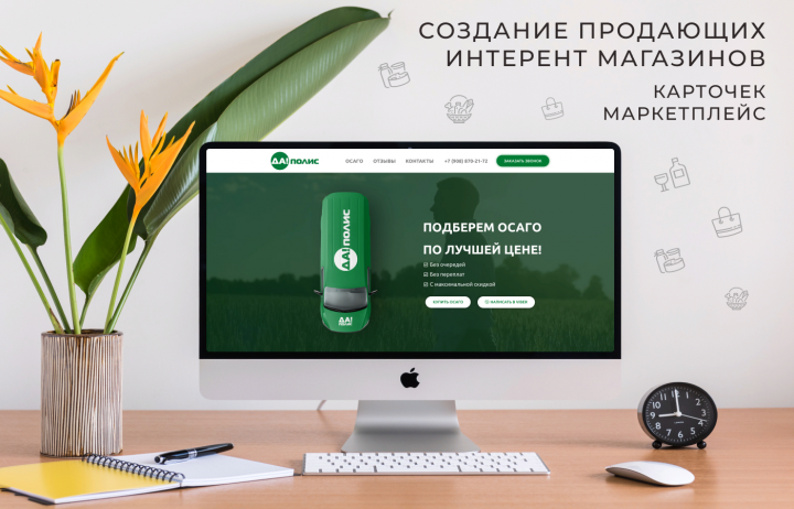 Сайт  - Страхование ОСАГО «ДАполис»