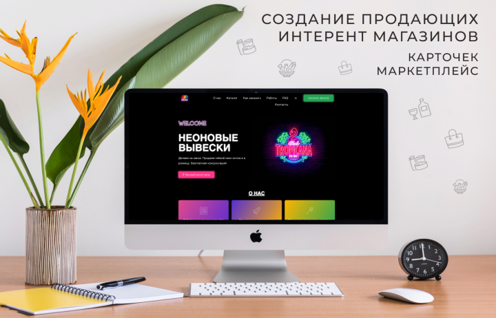 Сайт - «LED NEON» Неоновые вывески