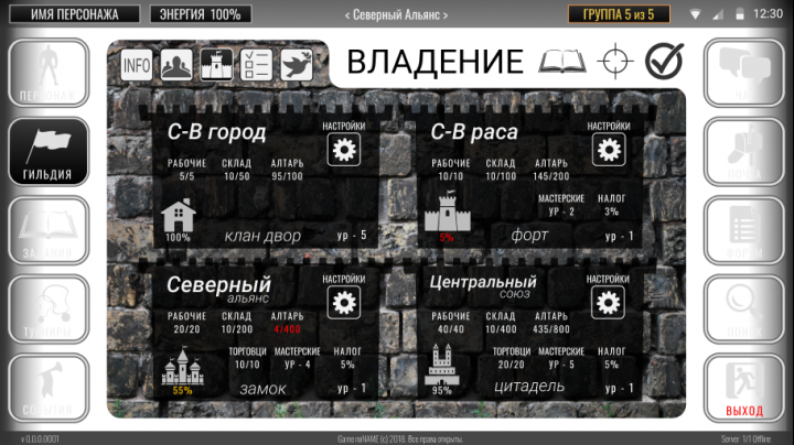 Меню гильдии окно владения