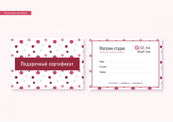 Подарочный сертификат