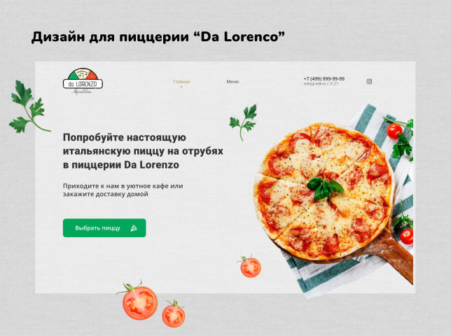 Пиццерия "Da Lorenco"