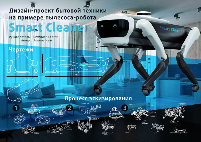 Умный пылесос