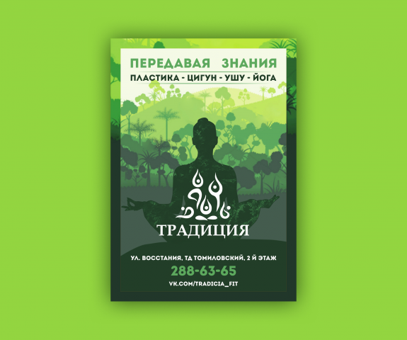 Занятия йогой