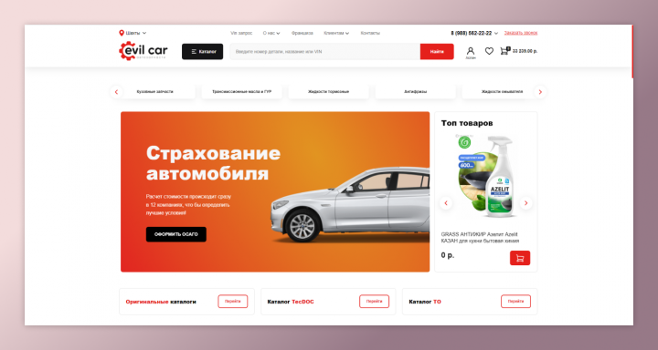 Авто магазин