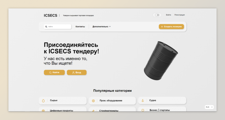 Тендер
