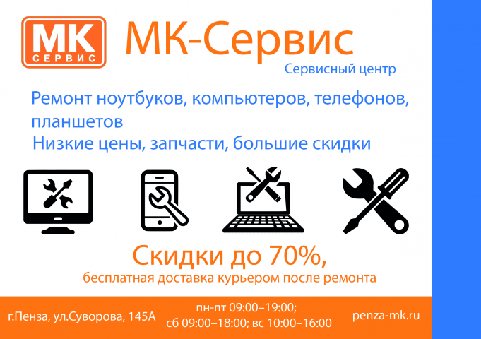 Листовка сервисного центра