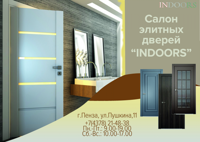 Листовка для магазина дверей