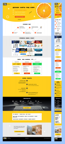 Лендинг для веб-студии