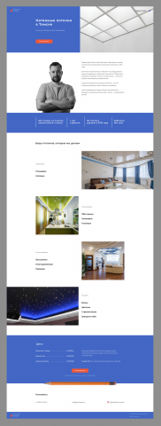 Лендинг по натяжным потолкам