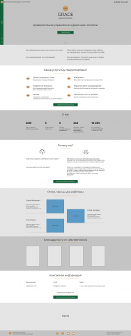 Прототип сайта для услуги управления отелями