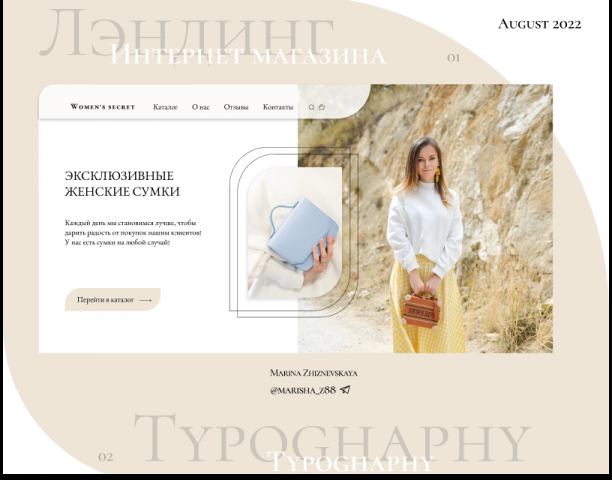 Дизайн сайта магазина Сумок/ лэндинг/ landing page