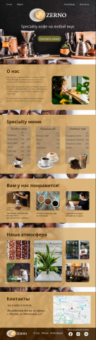 Лендинг для кофейни