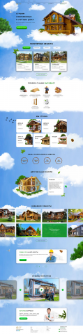 Дизайна сайта "Строительство домов"