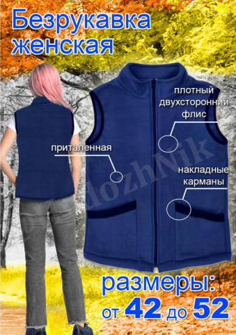 жилетка