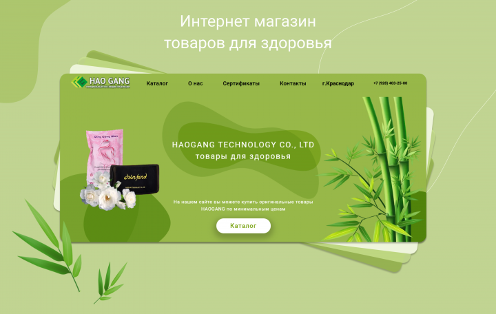 Интернет-магазин товаров для здоровья