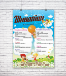 Афиша для ресторана