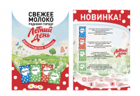 Листовка  для молока
