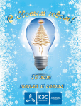 Новогодняя открытка