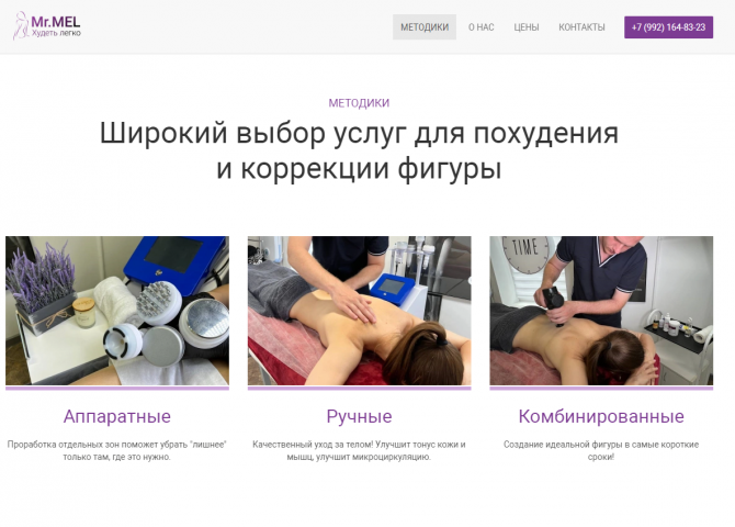 Сайт студии коррекции фигуры
