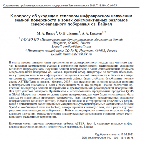 Статья в научном журнале