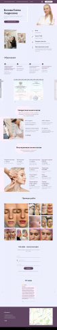 Сайт для косметолога